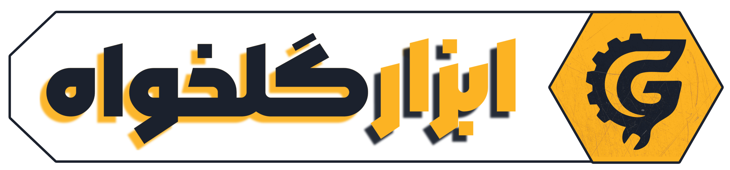 فروشگاه ابزار گلخواه
